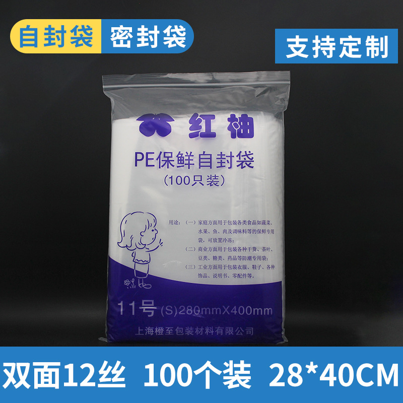 红柚12丝PE食品自封防潮包装密封口收纳藏袋足100只11号28*40cm包