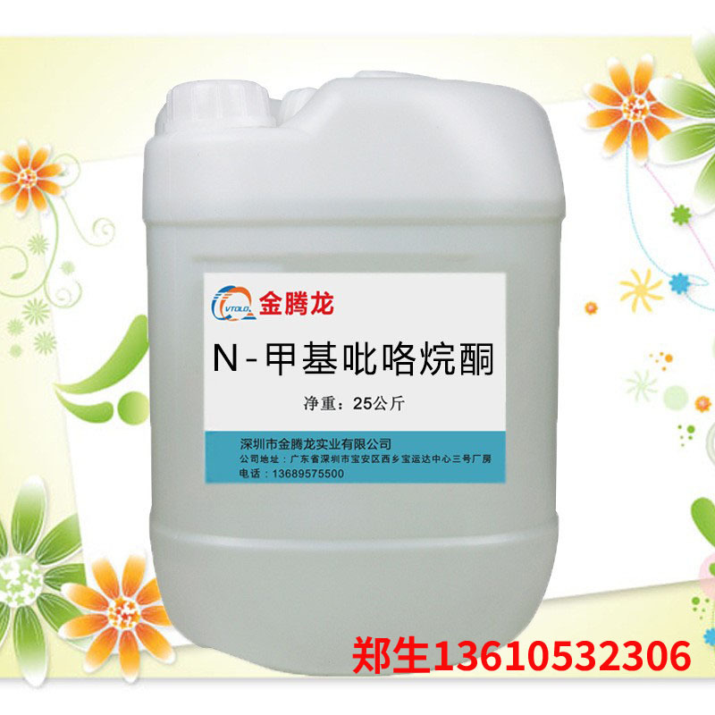 现货供应 优良高级溶剂N-甲基吡咯烷酮(NMP)  电池级原料