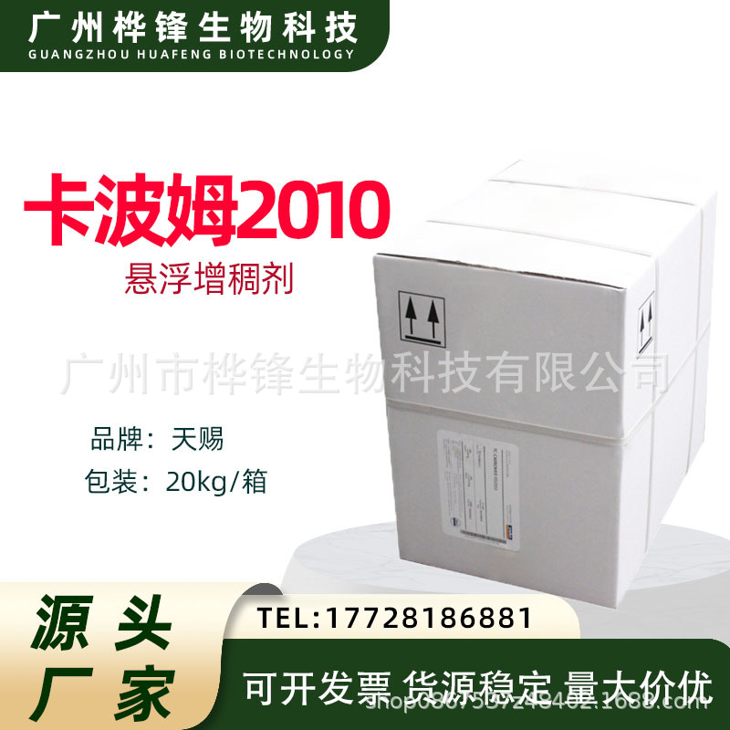 天赐 卡波2010 卡波姆2010 FD2010 卡波树脂 增稠剂 1公斤起订