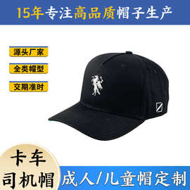 源头工厂外贸定制五片卡车司机帽可LOGO刺绣加工来样来图定做帽子
