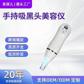 电子美容仪;毛孔清洁器/黑头仪;美眼仪