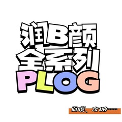 Runhuaxi Biological Baiyan Second-Purpose Hydrating Firming Barrier Conditioning White Gauze Mask Eye Mask Lightening Stick