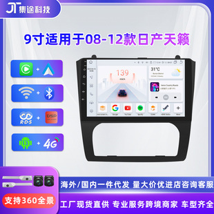 9inch Navigation Is Suitable for Nissan Teana 08-12 Car Large Screen Android Navigation Gps Player All-In-One Machine