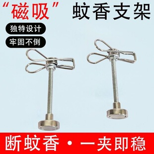 Magnetic Mosquito-Repellent Incense Clip Shelf Mosquito-Repellent Incense Box Broken Incense Line Incense Mugwort Incense Sandalwood Incense Coil Clip Base Support Frame Mosquito Repellent Bracket
