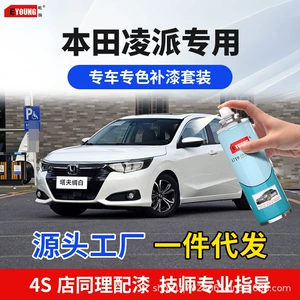 Honda Lingpai Greenland White Touch-Up Pen Mocha Gold Satin Silver Car Paint Scratch Repair Special Self-Spray Paint
