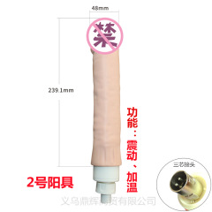 自動加溫搖擺震動仿真陽具適用加溫炮機三孔卡農接頭男女性自慰器
