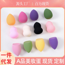 现货美妆蛋独立包装非乳胶超软不吃粉干湿两用水滴葫芦化妆蛋批发