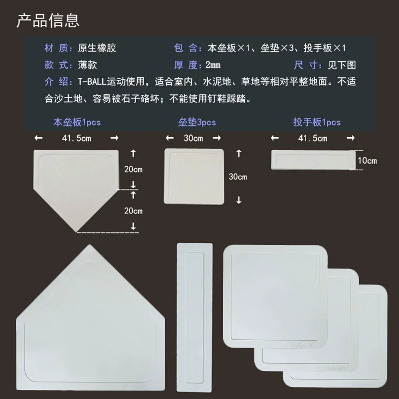 ✄ Набор для бейсбола и софтбола, 5 предметов, резиновый водонепроницаемый набор, утолщенный и износостойкий, домашняя база для питчера, оборудование для бейсбольного поля