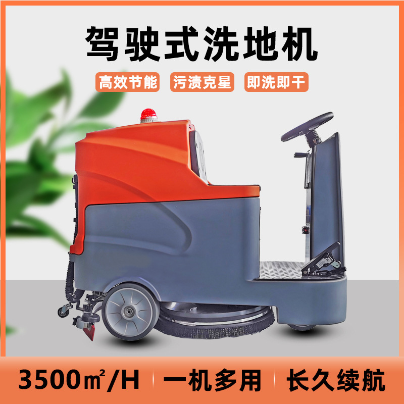 滢皓YH-580工业商用驾驶式洗地机物业写字楼商超地面清洁拖地车