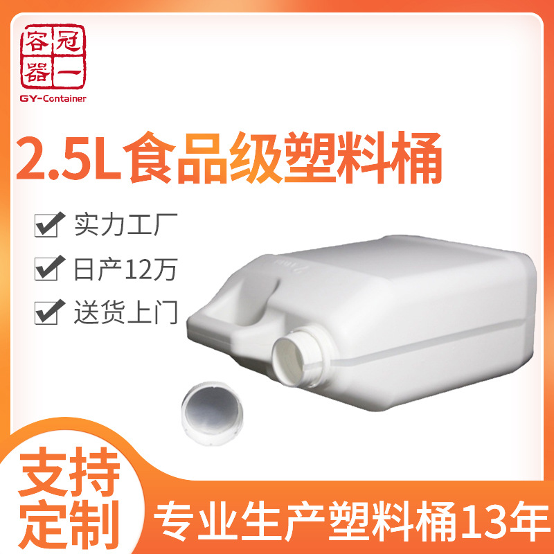 2.5L食品级香精香料塑料桶2.5公斤塑料罐大容量承重化工桶