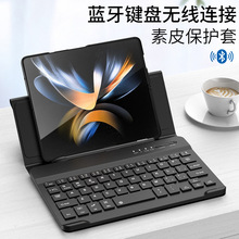 三星Z Fold4手机壳蓝牙键盘素皮套fold3平板无线键盘超薄支架适用