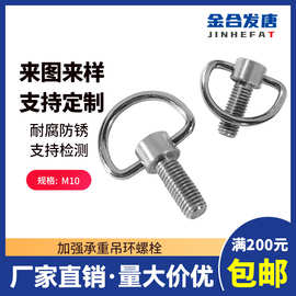 非标定制M10相机螺丝钉不锈钢大吊环加强承重吊环螺栓 大平头螺丝