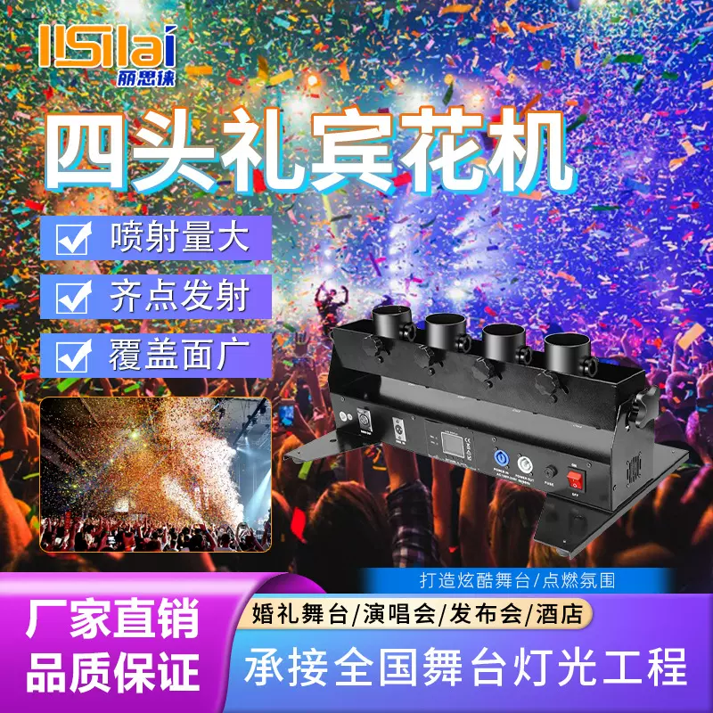 舞台庆典活动设备四头电子礼宾花发射器礼炮机婚庆酒吧气氛喷纸机