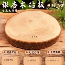 正宗银杏木砧板整木加厚菜墩砍剁家用商用厨房菜板白果树圆墩