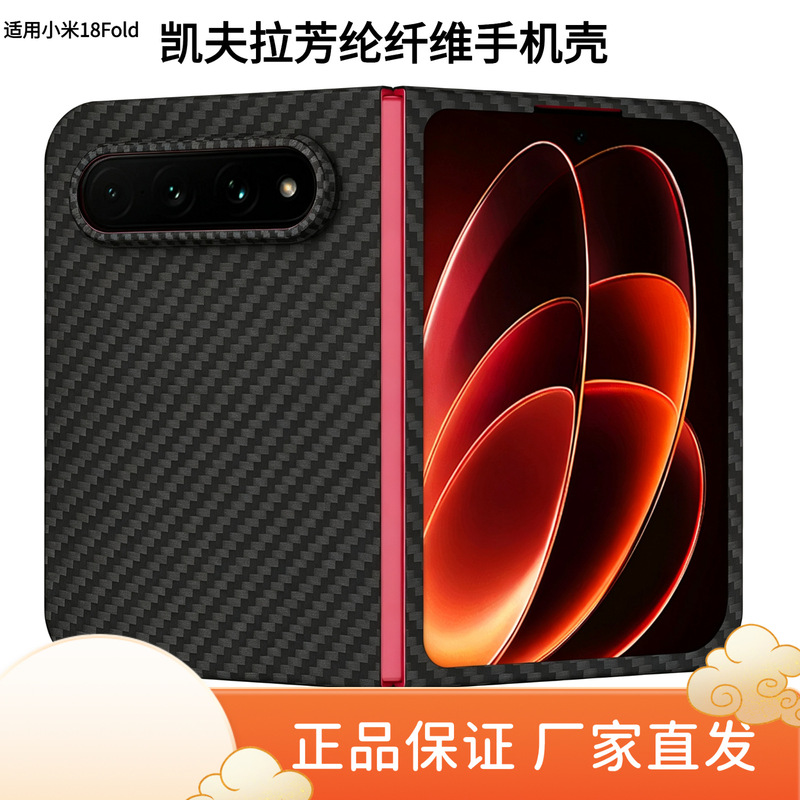 Suitable for Xiaomi 18 Fold, this Kevlar phone case features an aramid fiber front frame, an ultra-thin hard shell, and a bare-metal feel with magnetic adsorption