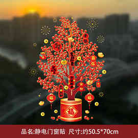 2026马年免胶玻璃静电贴春节装饰门窗过年新年福字帖门贴剪纸用品