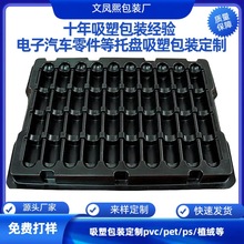 电子吸塑托盘电子产品吸塑包装托盒PVC透明五金配件吸塑盘厂家