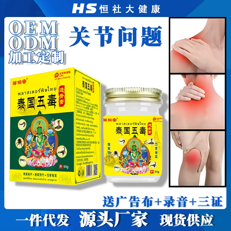 Дропшиппинг тайской мази Уду Туго для суставов, согревающая мазь от боли, мазь для облегчения боли, аптека Гонконга