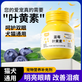 Blueberry Lutein Tablets for Pets, Cats and Dogs, Eye Protection, Eyesight Improvement, Vision Improvement, Eye Fatigue Relief, Tear Stains and Tears