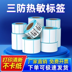 印刷蓝底热敏纸定制跨境条码标签纸快递打印纸热敏标签打印纸定做