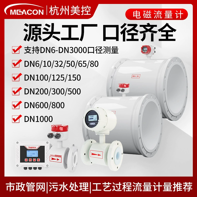 Электромагнитный расходомер большого диаметра DN200DN300DN600, встроенный расходомер трубопровода для инженерии водопроводной воды и сточных вод