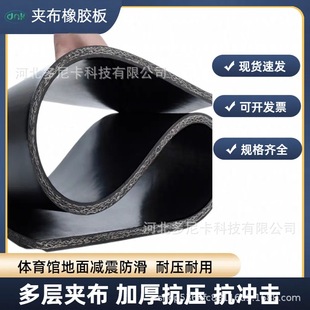 Gymnasium Floor Shock-Absorbing Anti-Slip Multi-Layer Cloth Rubber Sheet Anti-Pressure and Wear-Resistant Industrial Workshop Machine Rubber Mat