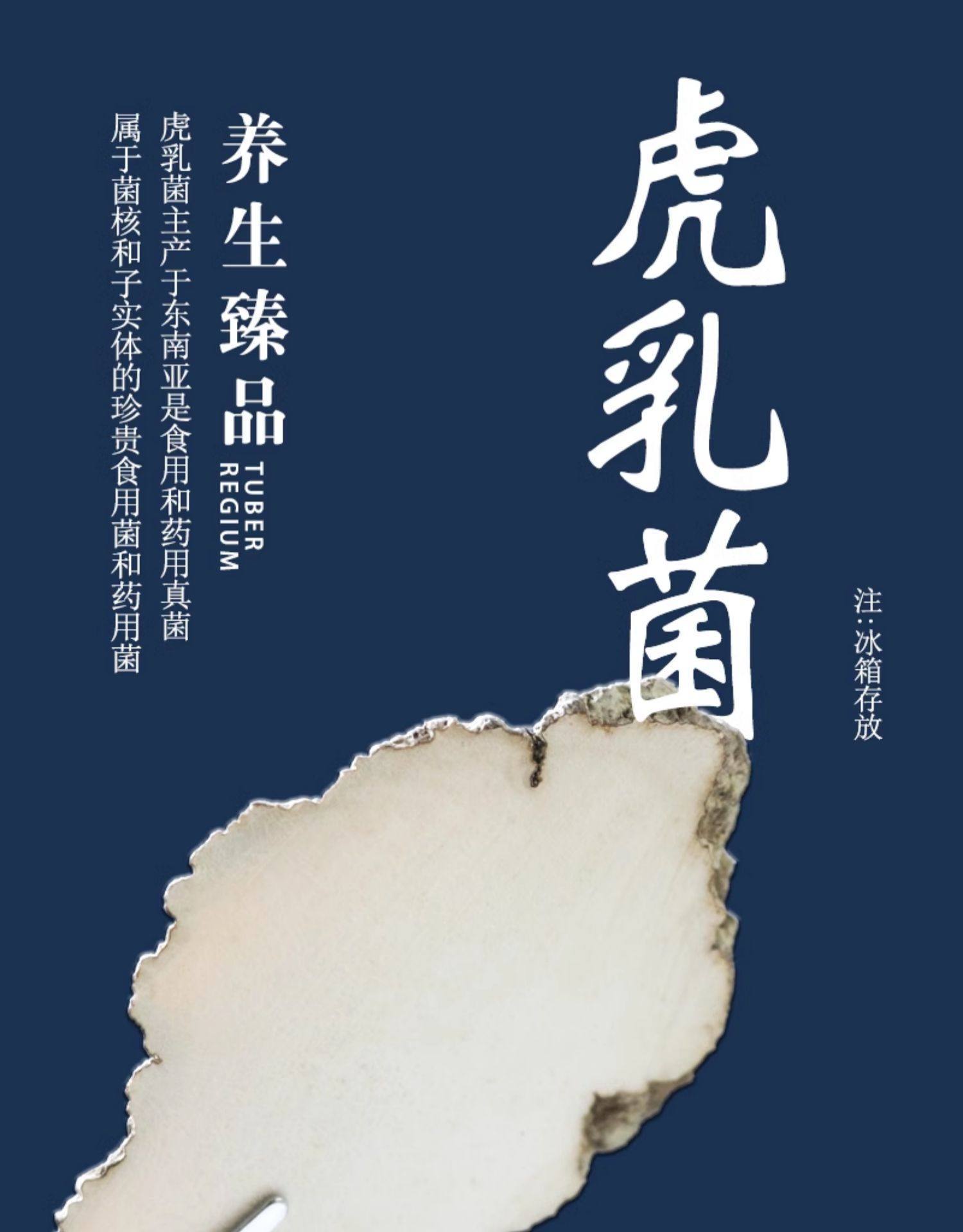 Tiger Milk Mushroom Hu Ru Jun 250g Wild Cut Slices for Herbal Soup and Decoction overview