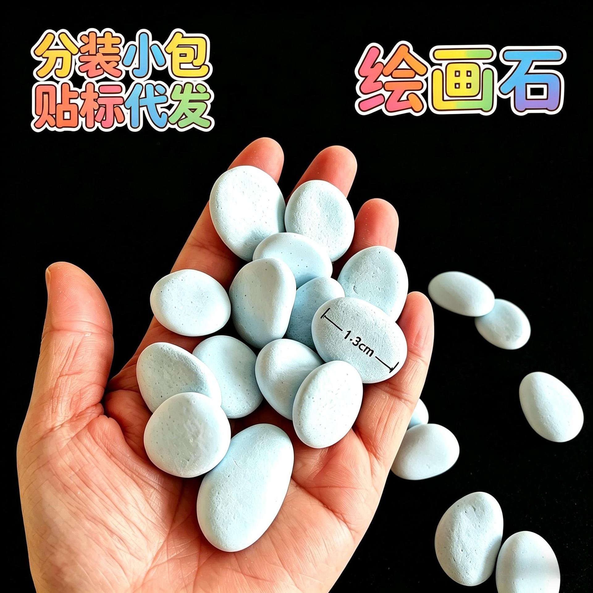 跨境暖 石子手工半成品白底石手绘DIY石头画白色鹅卵石彩绘画画石