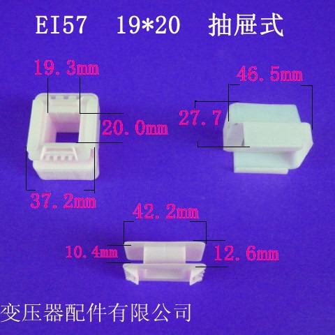 厂家供应低频EI57 19*20抽屉式变压器骨架电源线圈骨架胶芯外壳