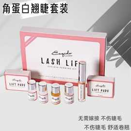 跨境新款烫睫毛角蛋白套装持久卷翘芭比造型器工具丽睫美容假睫毛