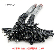 �F؛0.3ƽ��dc5521���^ĸ�^��DC5.5*2.1mm�Դ�����~��о0.3��
