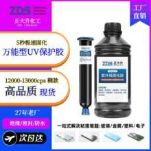 万能型uv胶速干固定保护电子胶塑料紫外线固化胶线路板防水密封胶