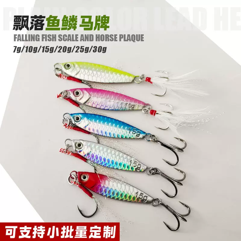 厂家批发远投飘落马牌铁板淡水海钓路亚假饵裸板鱼饵翘嘴鲈鱼