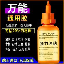 油性胶水强力焊接剂万能通用粘雪弗板金属陶瓷塑料玻璃无色电焊胶