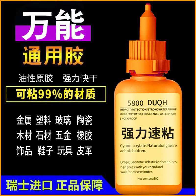 油性胶水强力焊接剂万能通用粘雪弗板金属陶瓷塑料玻璃无色电焊胶