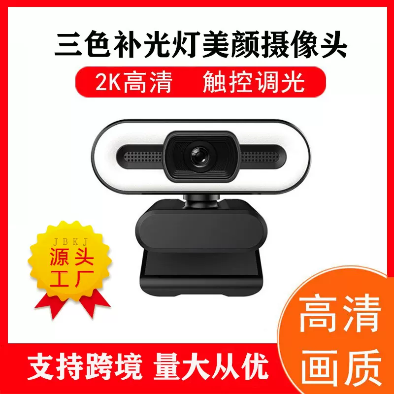 USB美颜直播网络摄像头2K电脑会议教学视频聊天4K摄像头