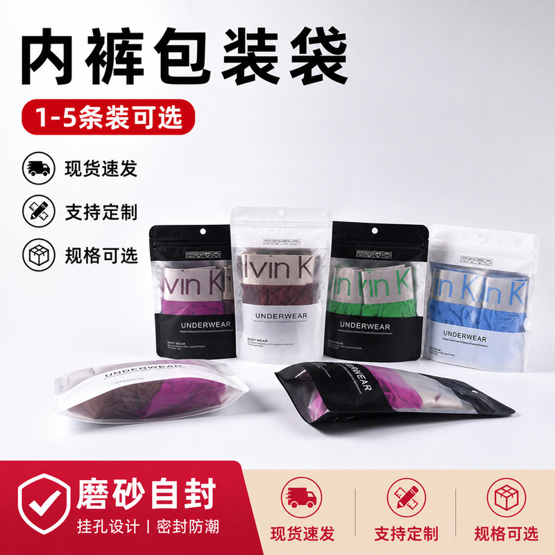 In-Stock Underwear Packaging Bags, Frosted Self-Standing Self-Sealing Zipper Bags, Matte Aluminum-Coated, 1-5 Piece Pack, Wholesale from Manufacturer In-Stock Underwear Packaging Bags, Frosted Self-Standing Self-Sealing Zipper Bags, Matte Aluminum-Coated, 1-5 Piece Pack, Wholesale from Manufacturer