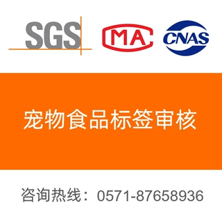 宠物食品标签审核 宠物食品标签合规性审核 宠物食品标识审核