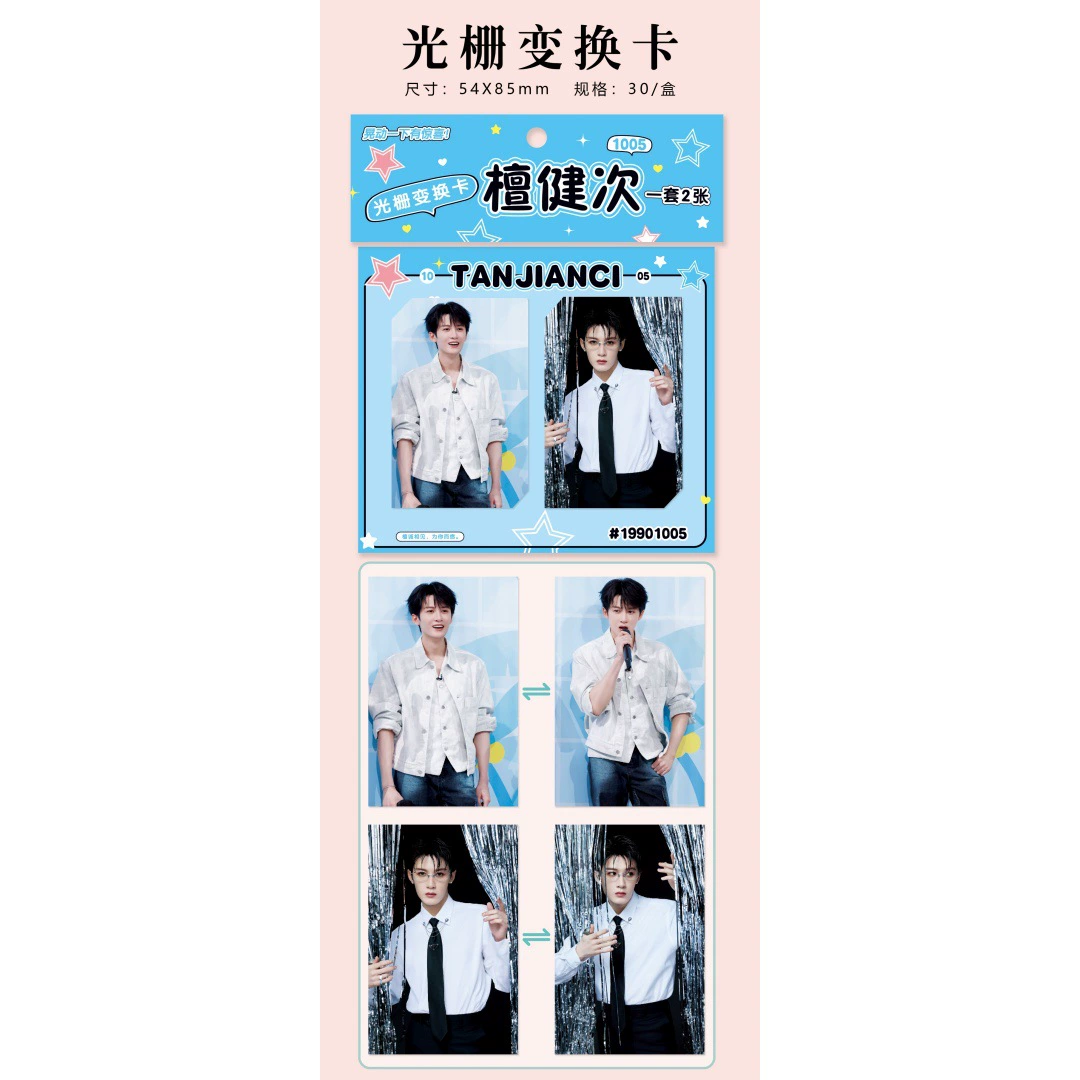 Вокруг звезды звезда, 3D карта эпоха Guangzha Card, Song Yuqi, Ju Jingying Lisa Yu Shu Xin Card