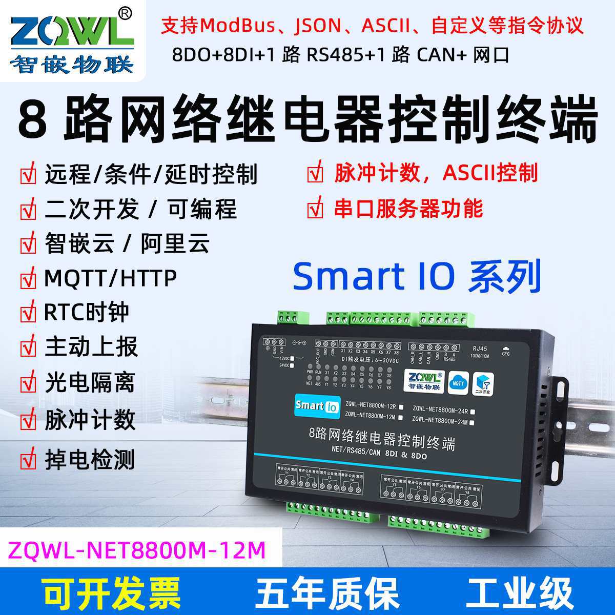 8路远程控制网络继电器模块R定时开关TT断开220V交流直流