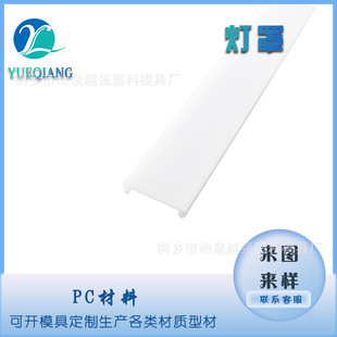 Plastic Extrusion PC Cabinet Lampshade LED Translucent Light Diffusion Hard Light Strip Housing Lampshade Accessories LED Light Strip