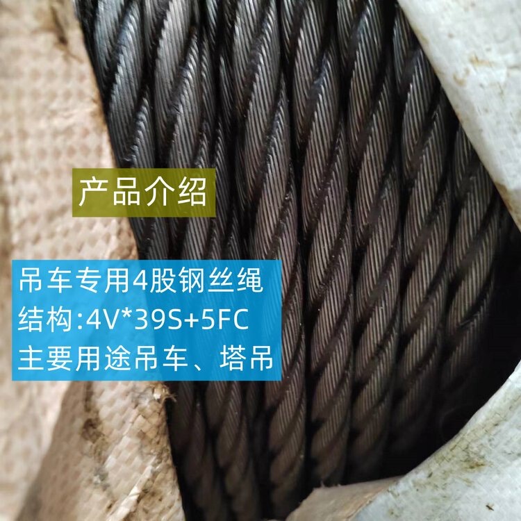 4v*39s+5fc钢丝绳高柔性吊机用钢丝绳汽车吊抗扭转吊车钢丝绳港口|undefined