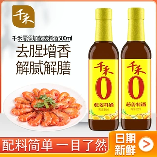 千禾零添加葱姜料酒500ml粮食酿造家用厨房调料去腥增鲜调味料