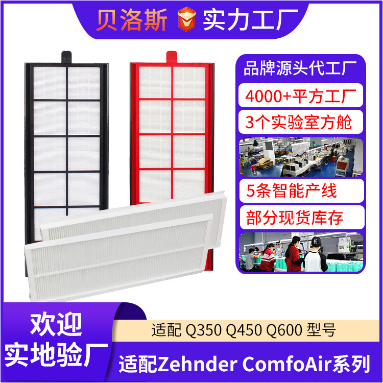 Zehnder ComfoAir Q350 Q450 Q600 ventilator group G4 F7 air filter
