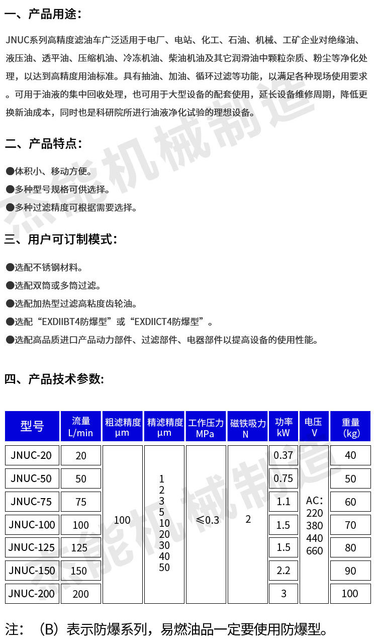高精度滤油车_03.jpg