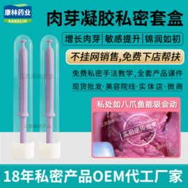 私处保养;女性护理加工;身体护理套装