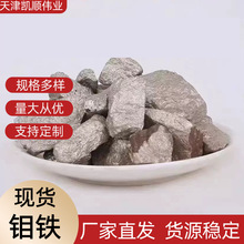 钼铁块铁合金60炼钢钼铁合金精密铸造合金添加剂钼铁厂家现货价优