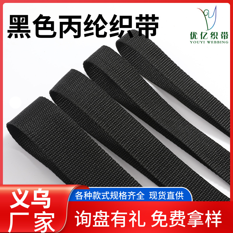 厂家批发织带黑色加厚珠纹丙纶辅料美国纹坑带包边条箱包背带编织