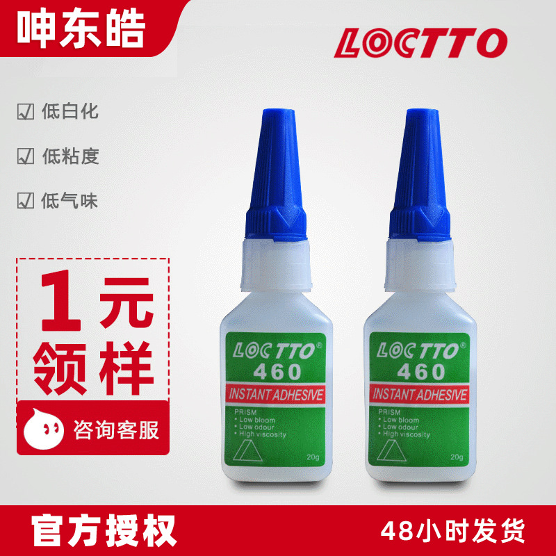 批发正品新加坡乐图410快干胶 瞬间胶瞬干胶低白化胶水高粘度强度