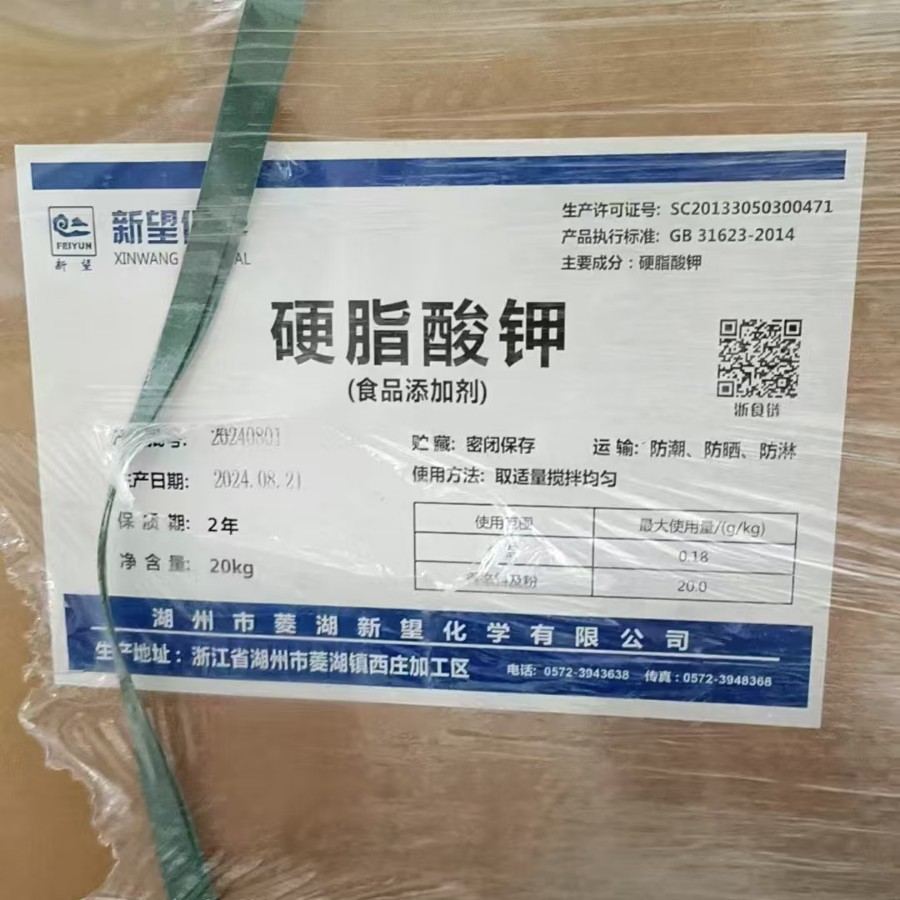 硬脂酸钾 食品级乳化剂抗结剂蓬松剂 菱湖新望硬脂酸钾现货供应